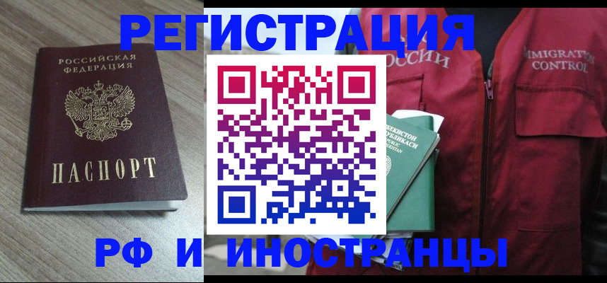 временная регистрация купить в Фролово